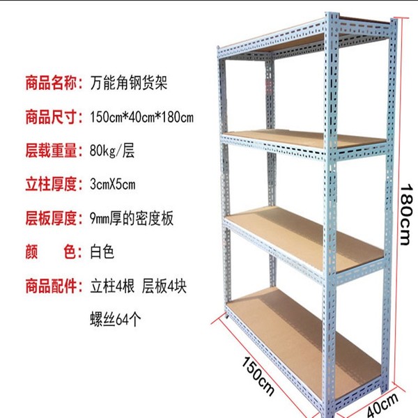 万能角钢货架